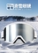 lunettes de ski cadre en TPU double PC miroir en argent lentille grand cylindre blanc cadre en TPU fournisseur