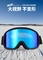 Ski Google PC Miroir Lentille aimant remplacement sans jante Grand cylindrique peut bloquer les lunettes de neige UV fournisseur